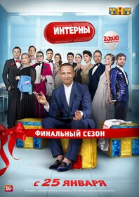 Интерны сериал 2016 смотреть онлайн бесплатно в хорошем качестве HD